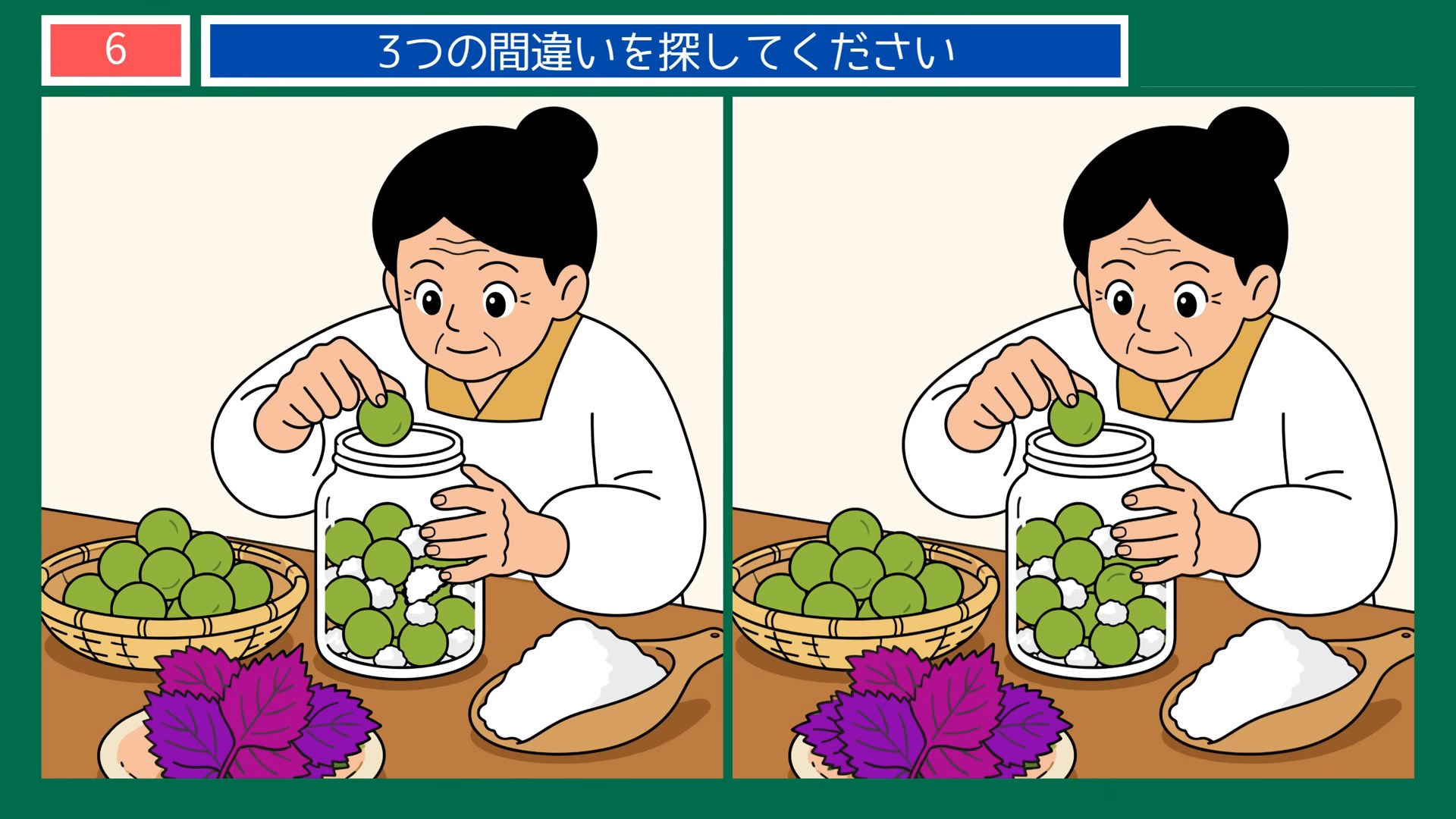 夏の日のできごとの間違い探し 第6問 梅仕事の問題イラスト