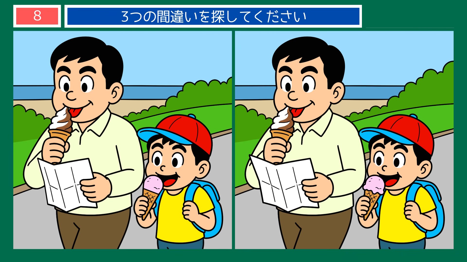 夏の日のできごとの間違い探し 第8問 散歩とソフトクリームの問題イラスト