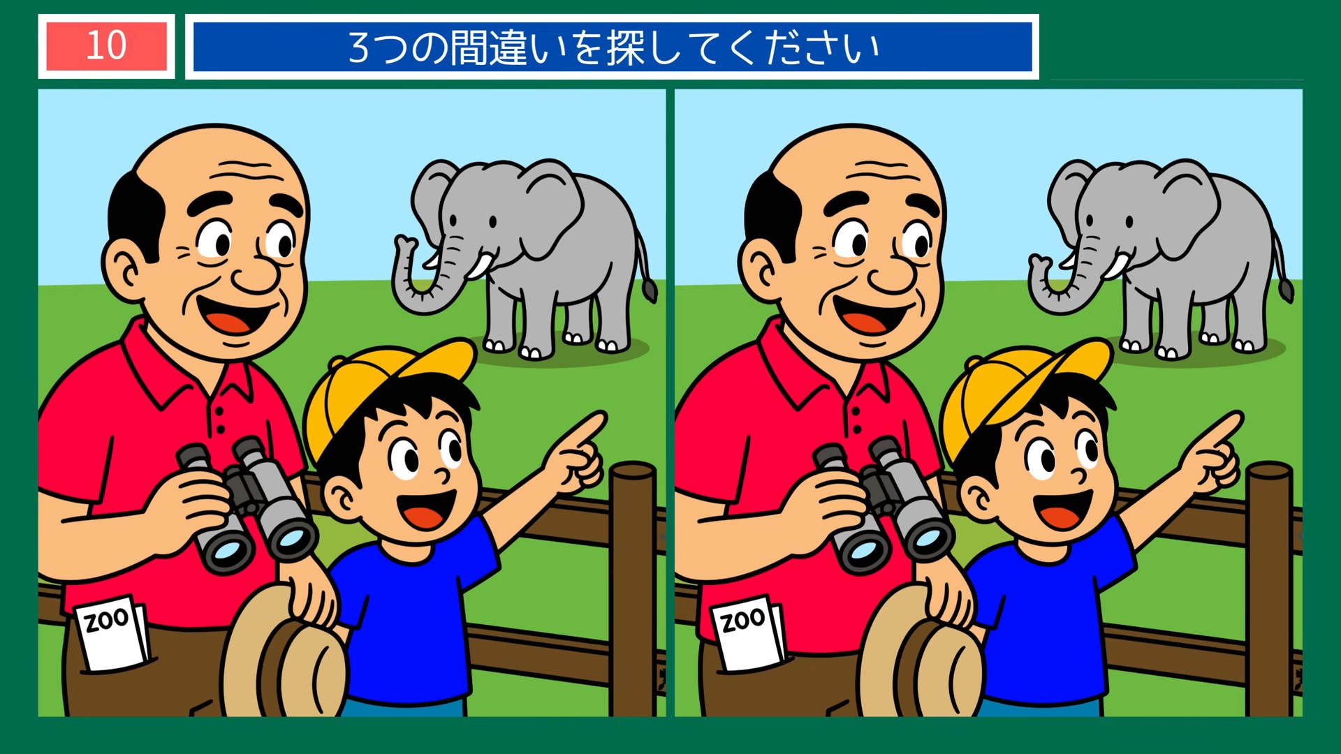 夏の日のできごとの間違い探し 第10問 動物園のゾウの問題イラスト