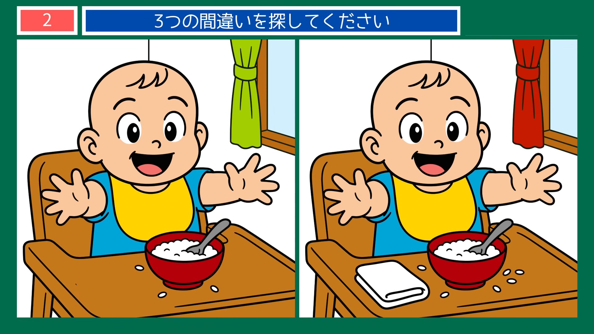 夏の日のできごとの間違い探し 第2問 赤ちゃんのごはんの問題イラスト