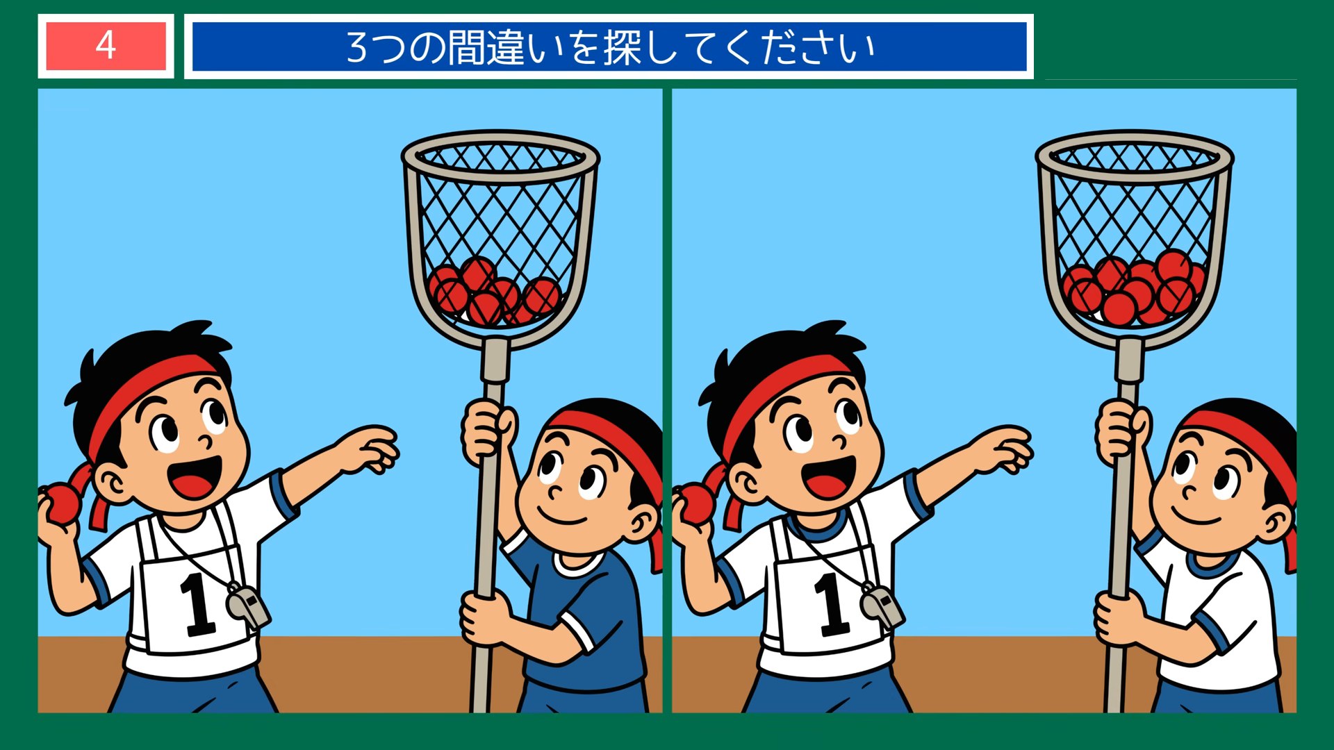 夏の日のできごとの間違い探し 第4問 運動会の玉入れの問題イラスト
