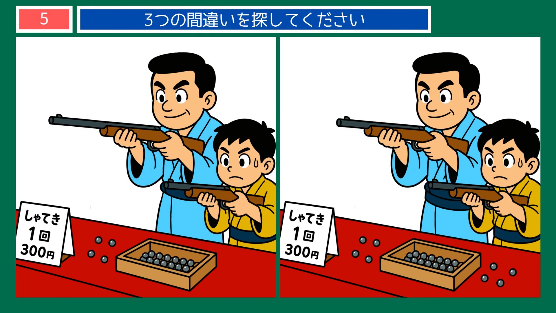 夏の日のできごとの間違い探し 第5問 射的の屋台の問題イラスト