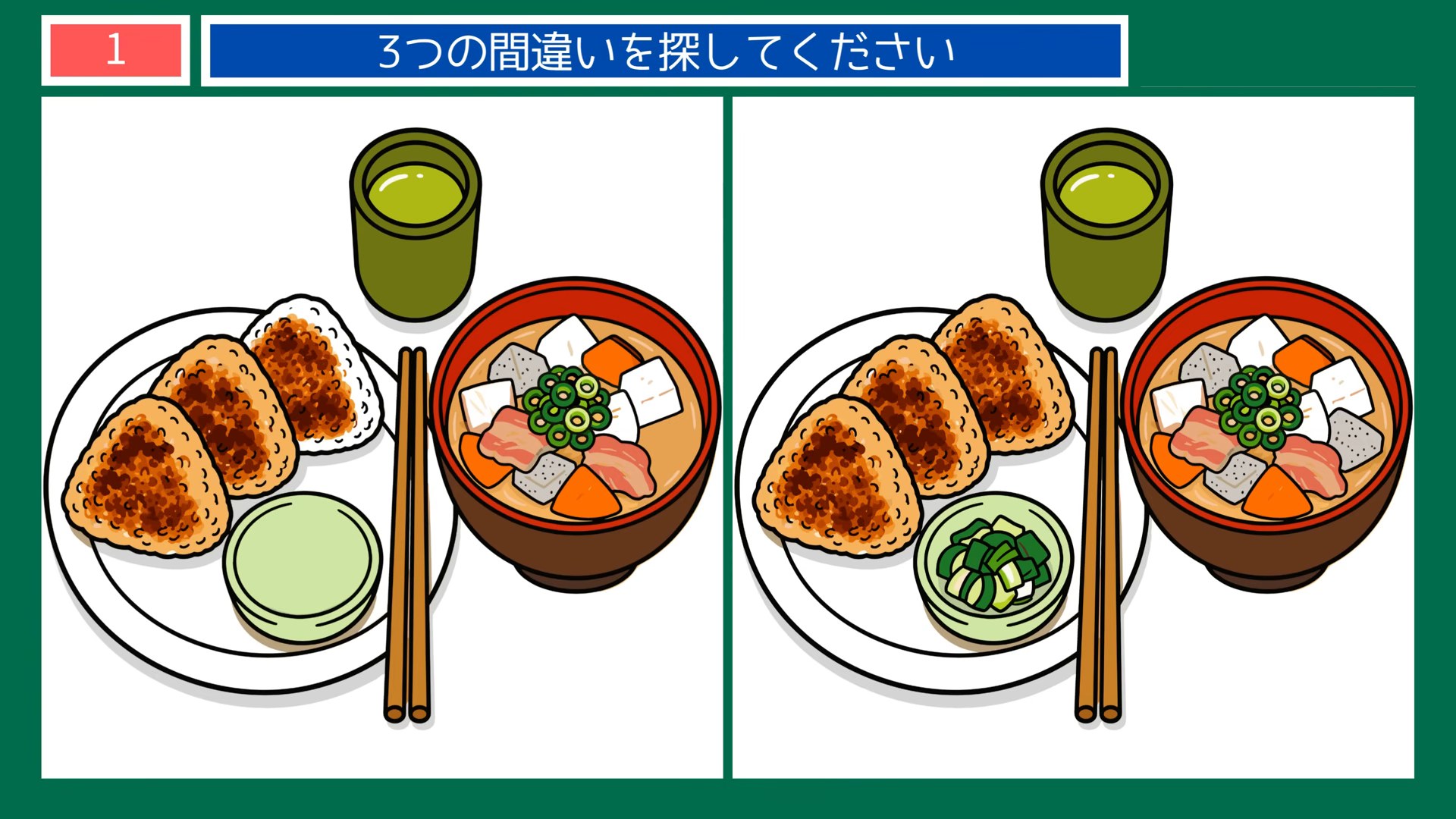 夏の暮らしのひとコマの間違い探し 第1問 おにぎりの朝食の問題イラスト