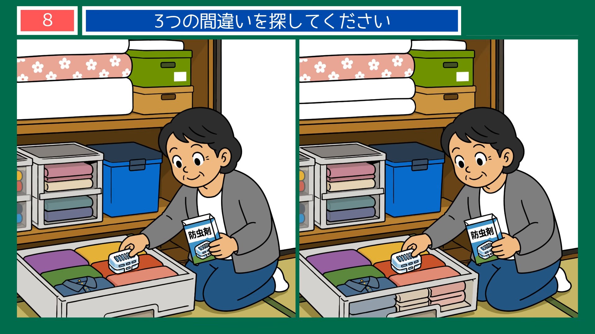 夏の暮らしのひとコマの間違い探し 第8問 衣類の入れ替えの問題イラスト
