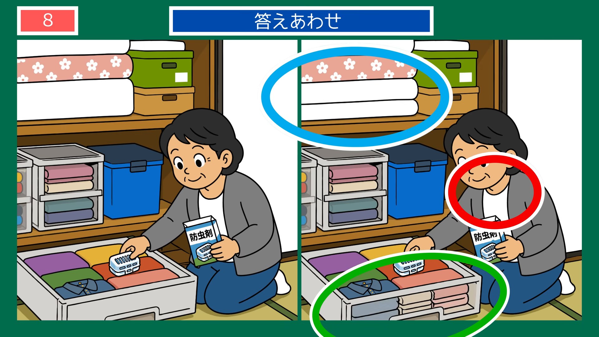 夏の暮らしのひとコマの間違い探し 第8問 衣類の入れ替えの答え