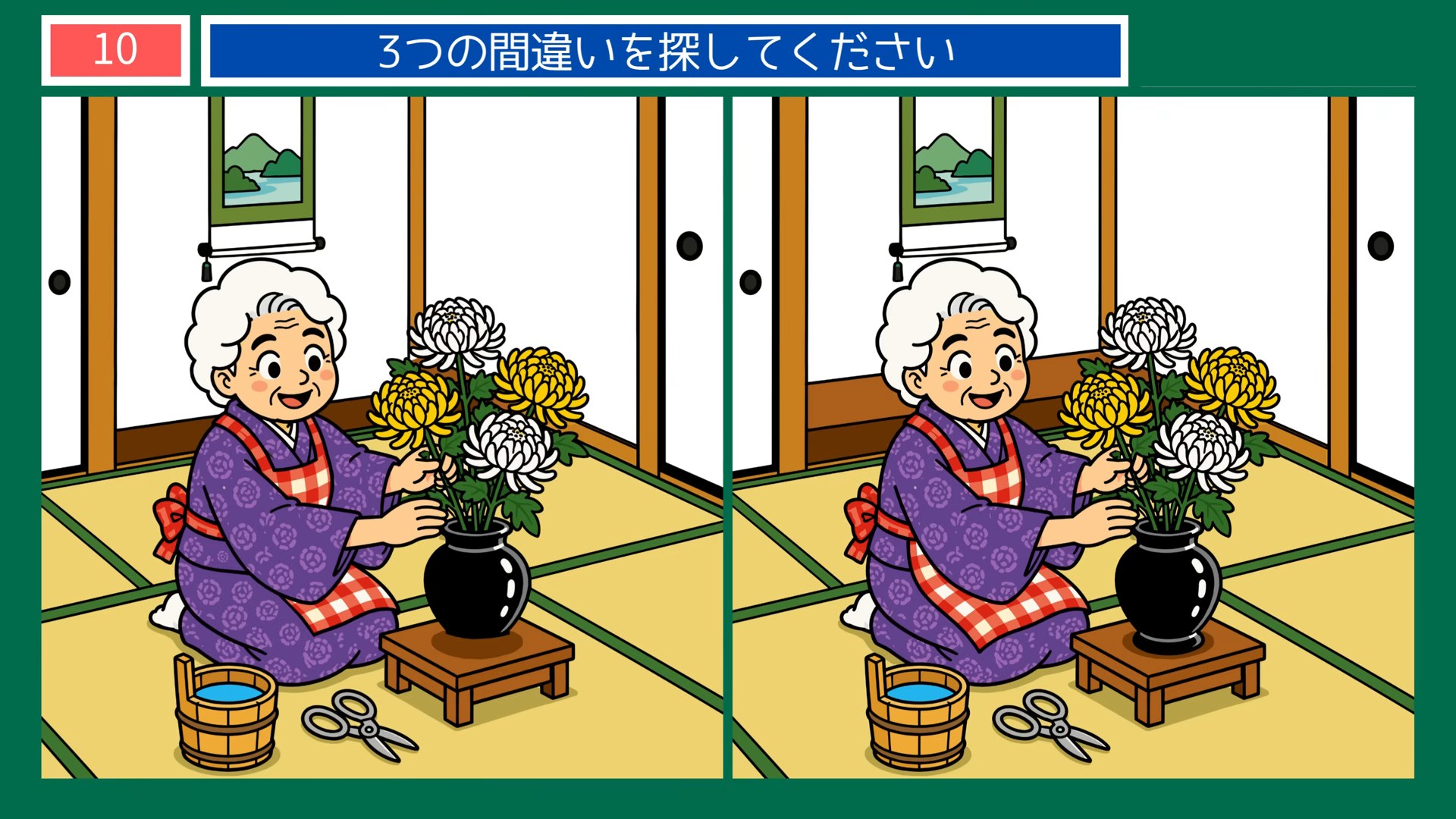 夏の暮らしのひとコマの間違い探し 第10問 菊を生けるの問題イラスト