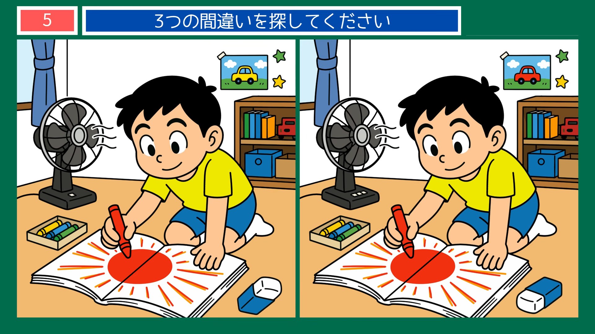 夏の暮らしのひとコマの間違い探し 第5問 扇風機のそばでの問題イラスト