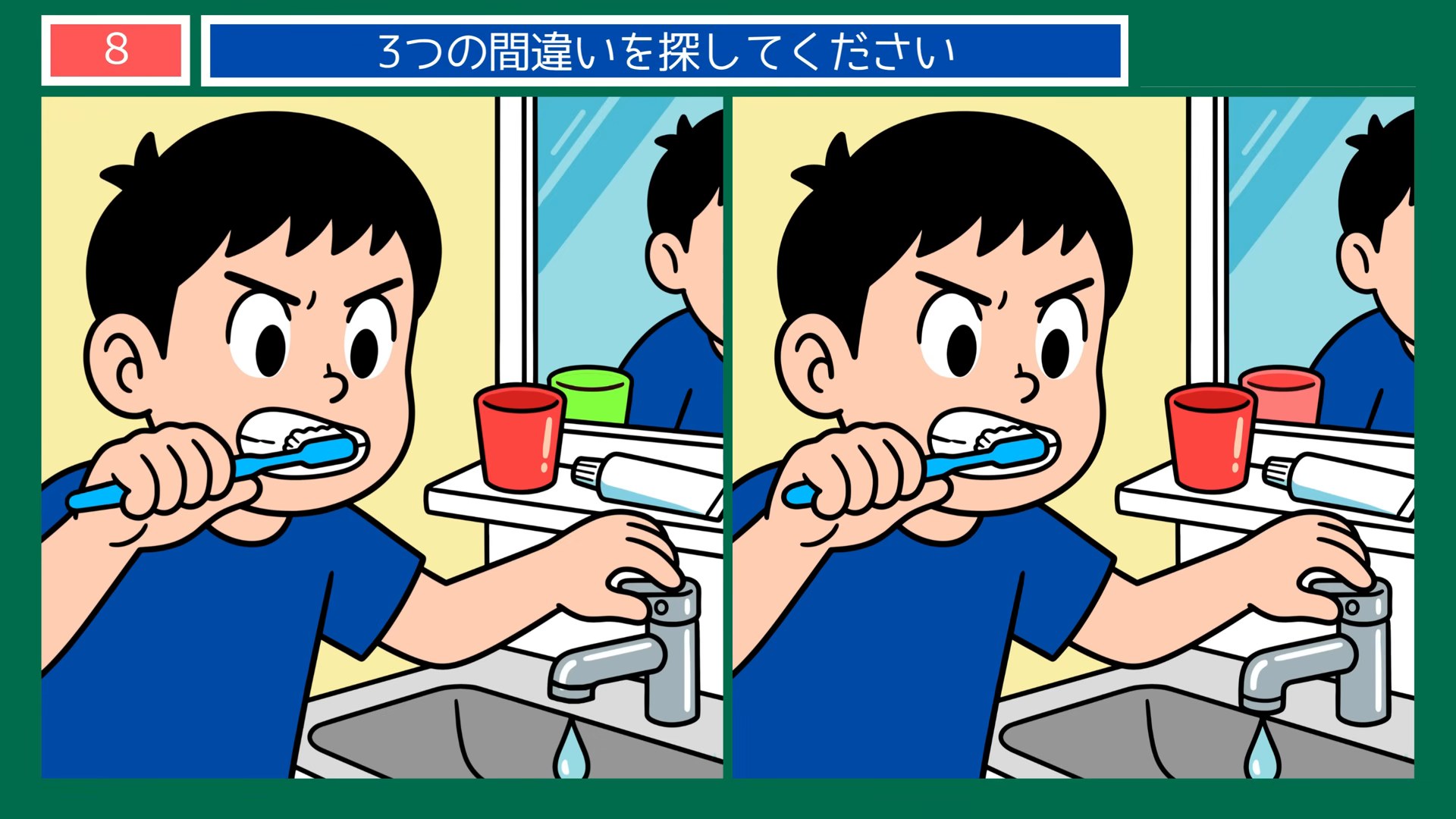 夏の節電とエコな暮らしの間違い探し 第7問 歯みがきと水の使い方の問題イラスト