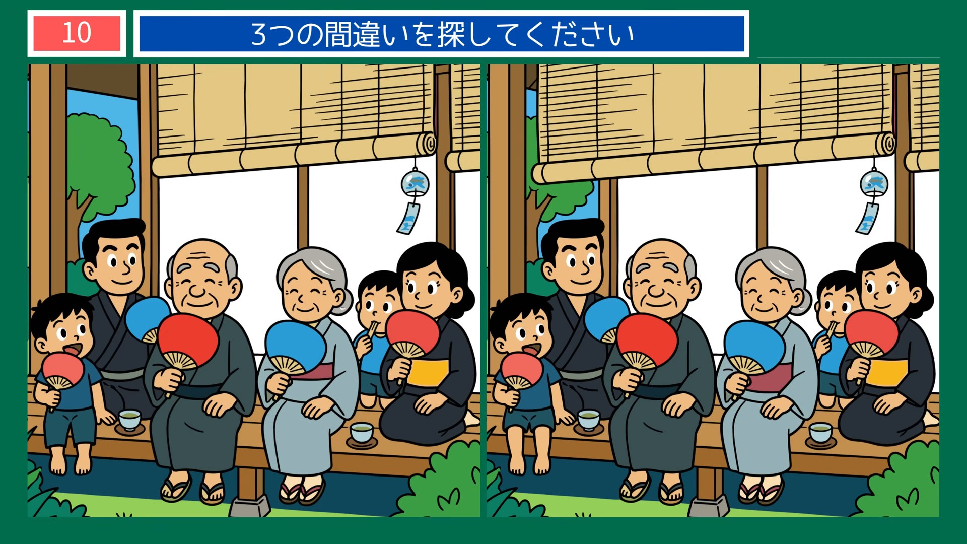夏の節電とエコな暮らしの間違い探し 第9問 縁側の夕涼みの問題イラスト