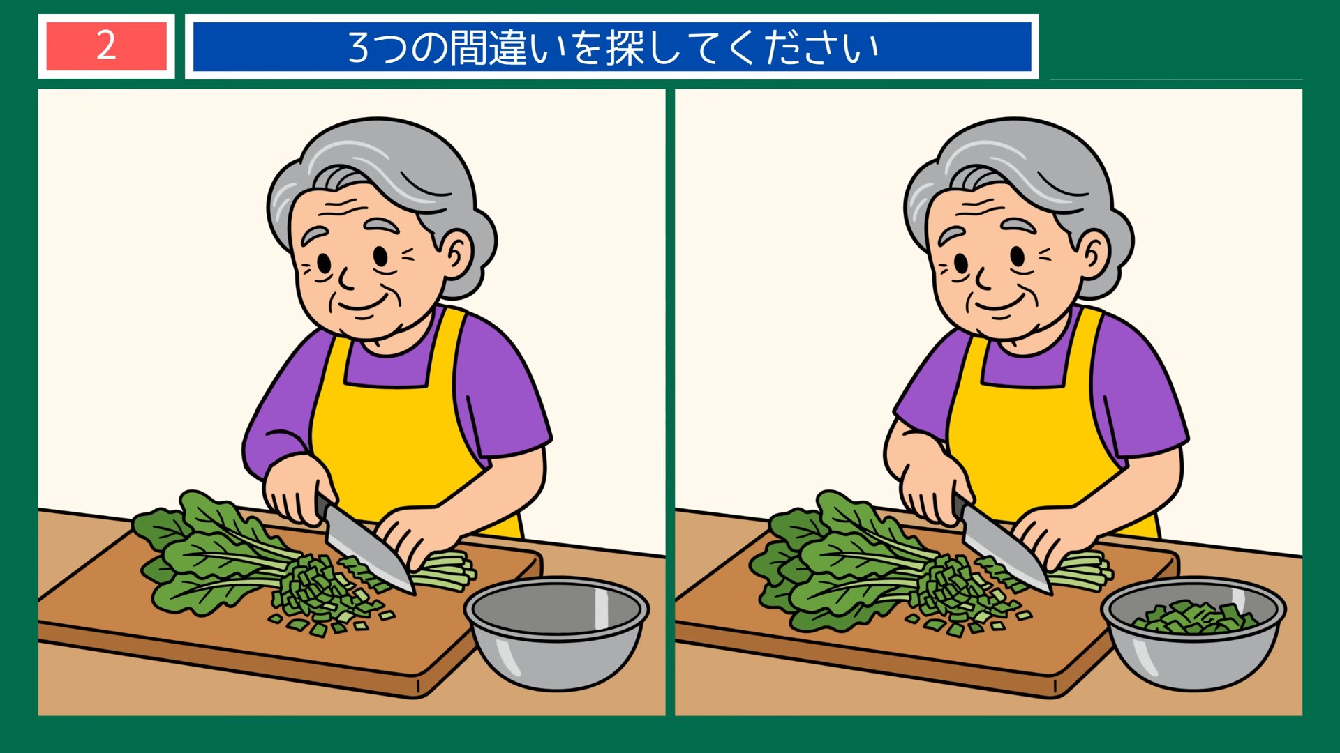 夏の節電とエコな暮らしの間違い探し 第2問 青菜を刻むの問題イラスト