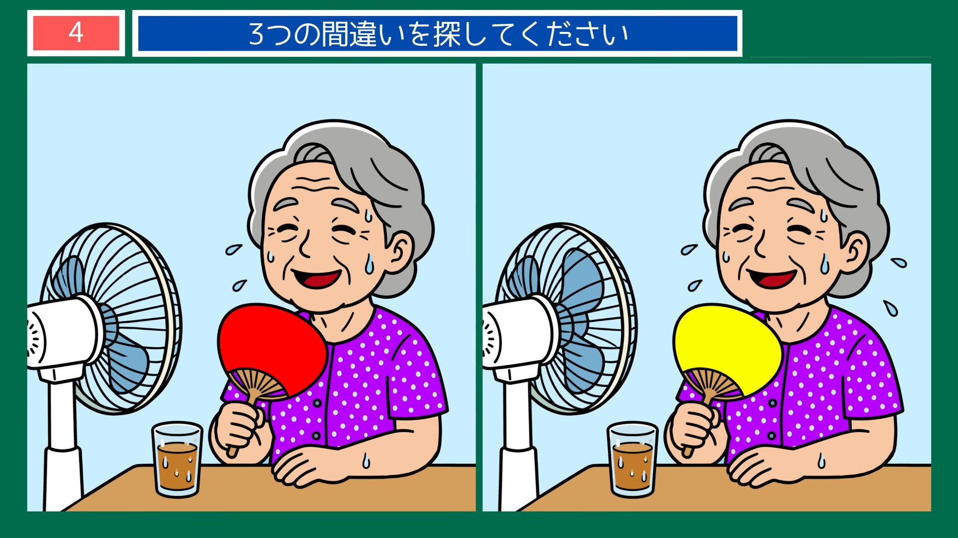 夏の節電とエコな暮らしの間違い探し 第4問 扇風機とうちわの問題イラスト
