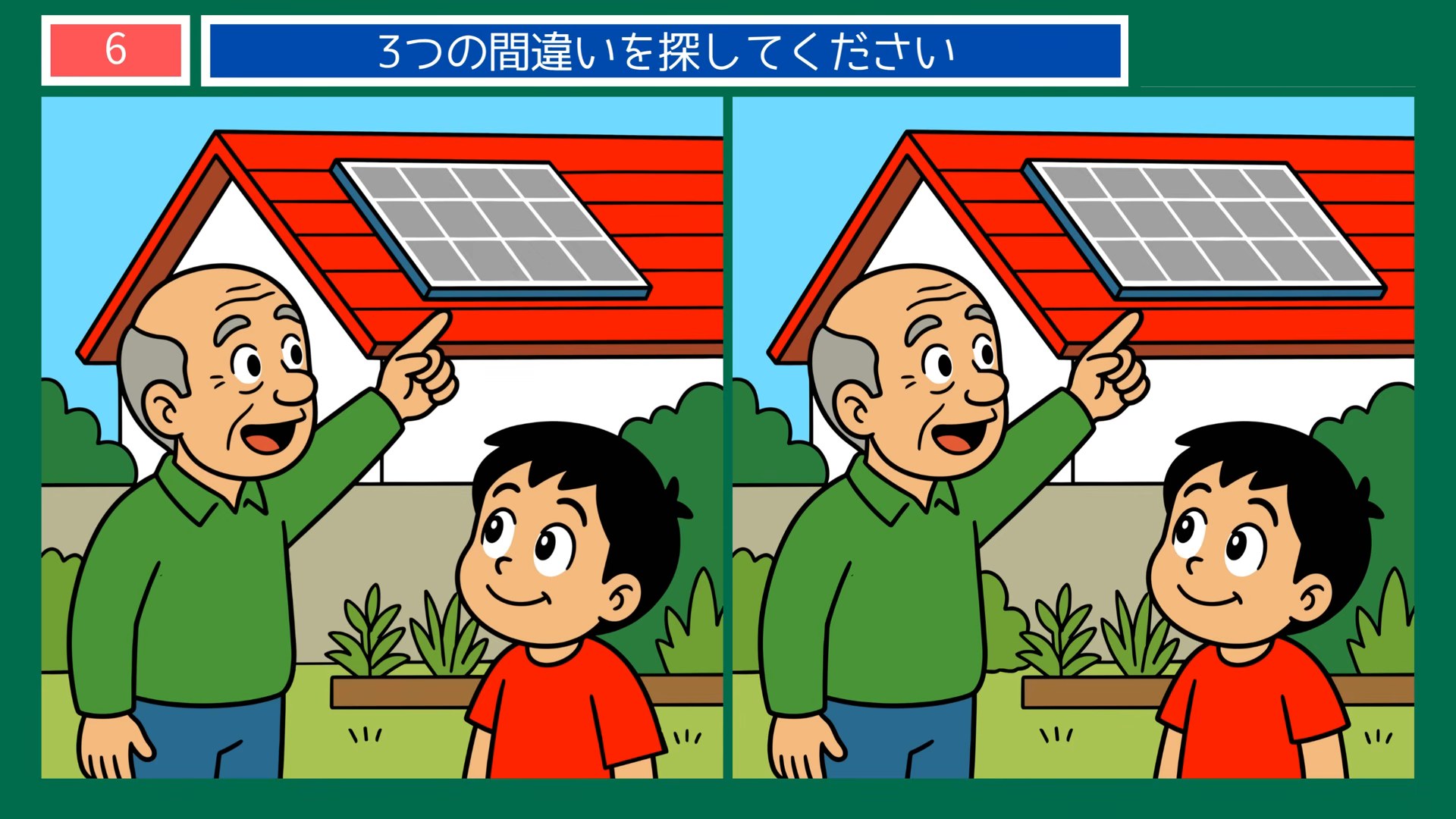 夏の節電とエコな暮らしの間違い探し 第5問 屋根の太陽光パネルの問題イラスト