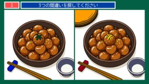 なつかしい日々の間違い探し 第1問 煮物の鉢の問題イラスト