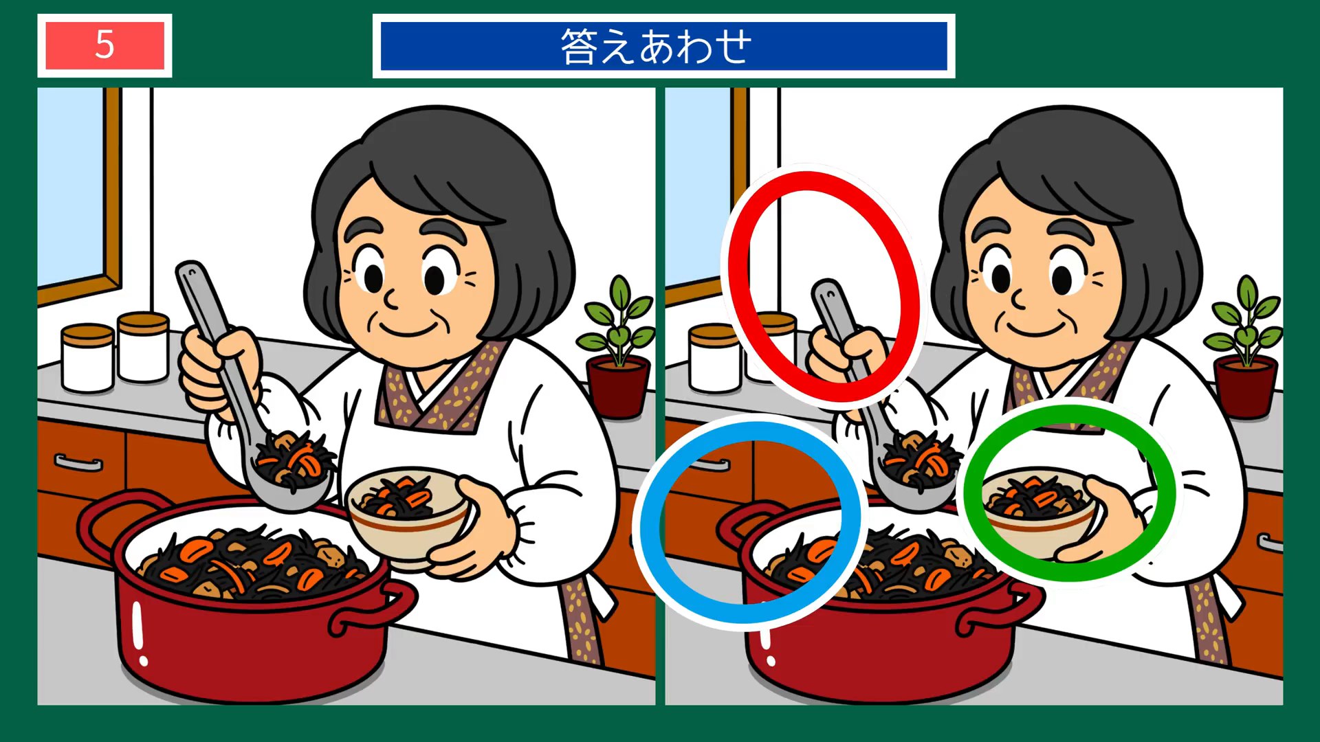 なつかしい日々の間違い探し 第5問 ひじきの煮物の答え