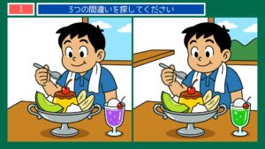 懐かしい夏の一日の間違い探し 第1問 喫茶店のプリンアラモードの問題イラスト