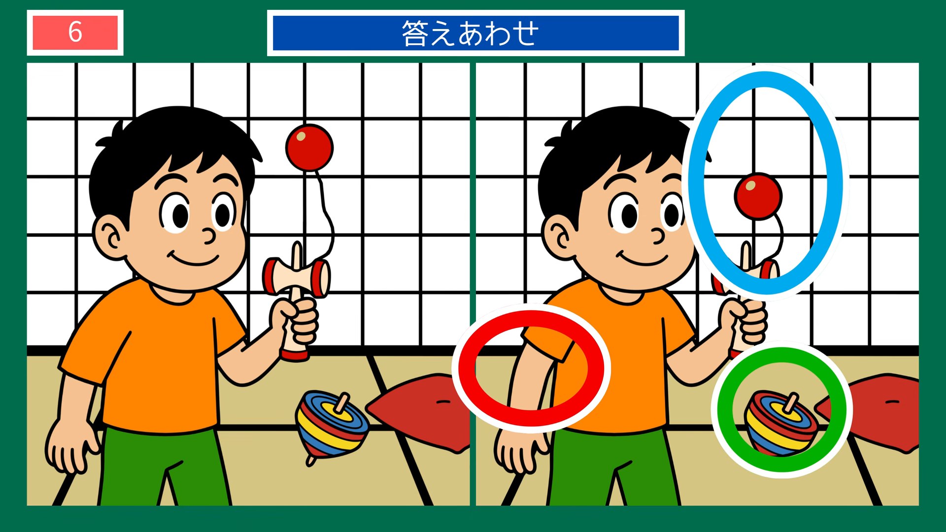 懐かしい夏の一日の間違い探し 第6問 けん玉とこまの答え