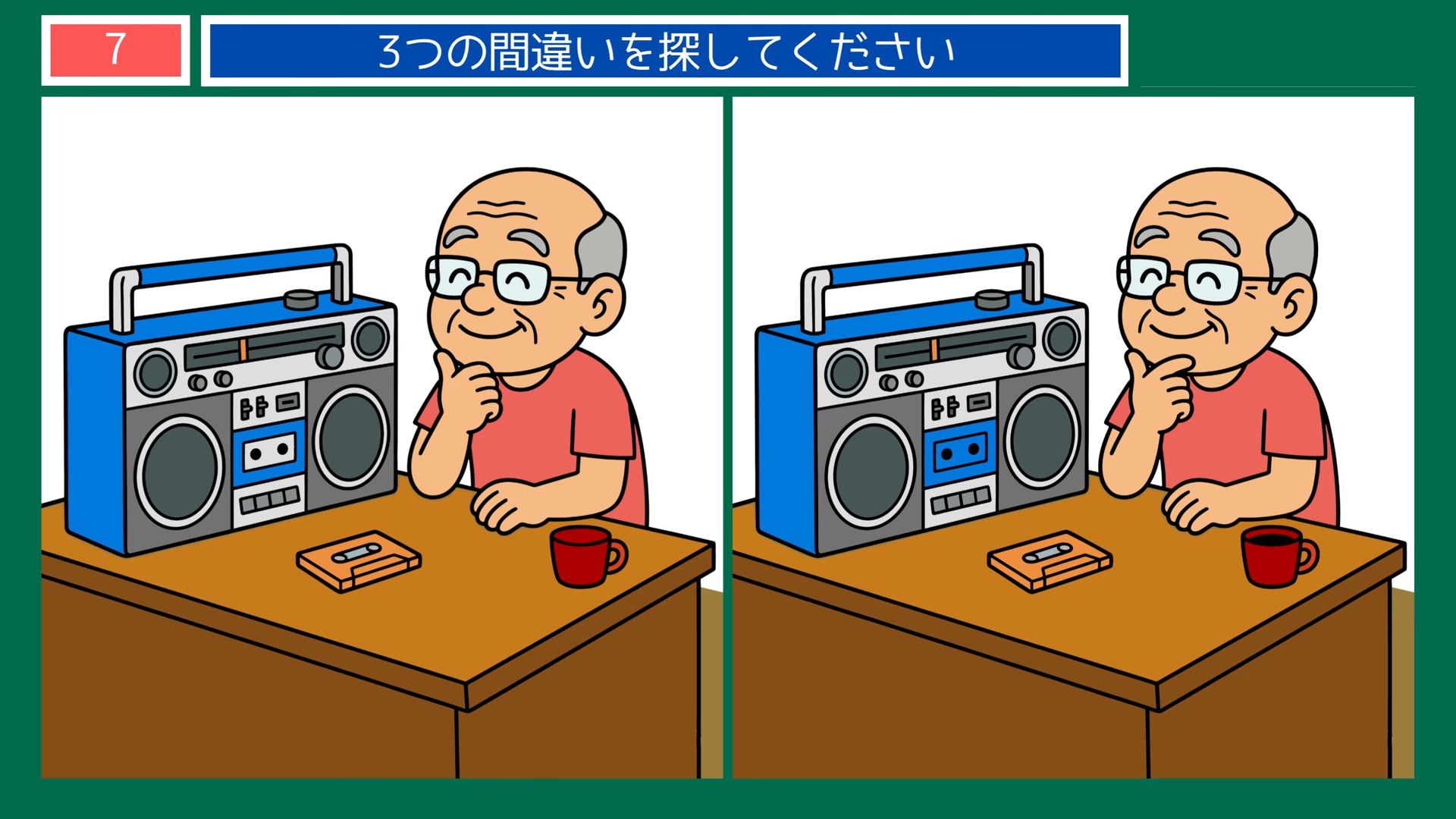 懐かしい夏の一日の間違い探し 第7問 ラジカセの前での問題イラスト