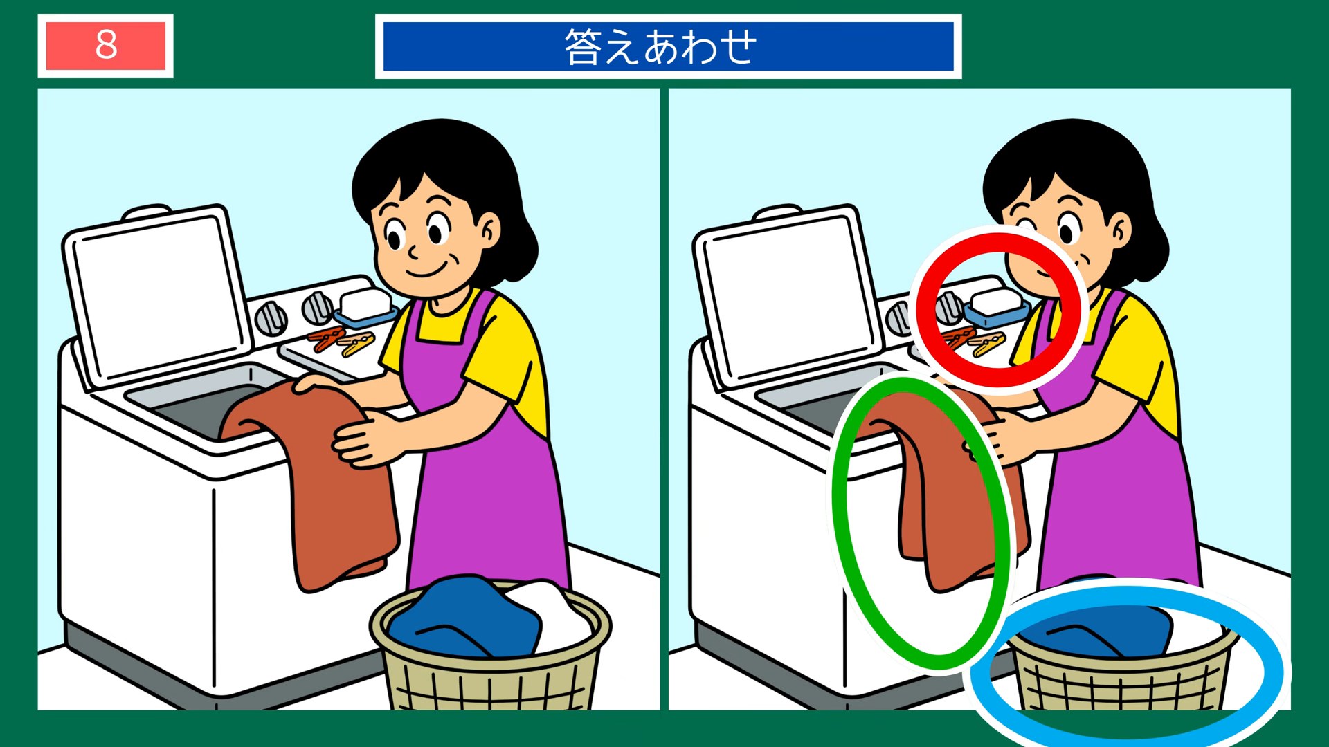 懐かしい夏の一日の間違い探し 第8問 洗濯の朝の答え
