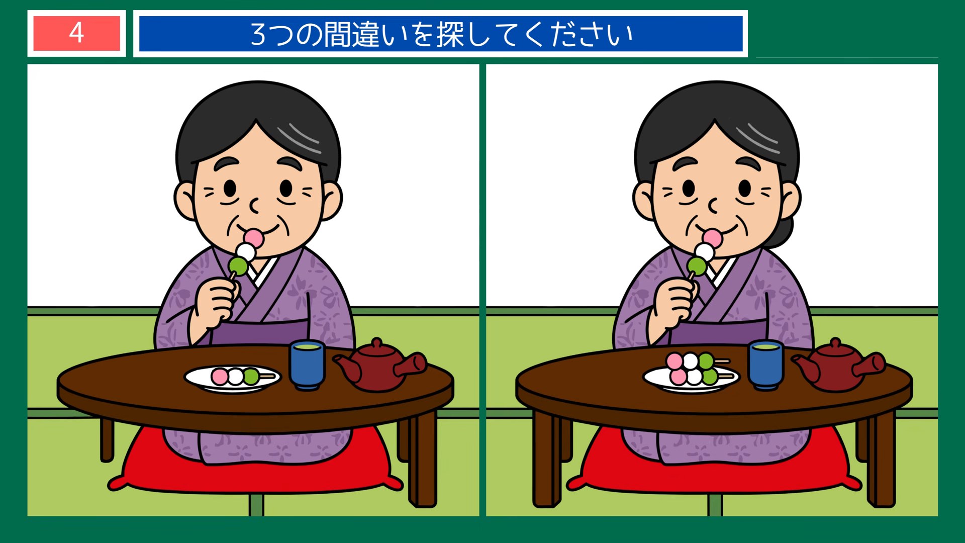 懐かしい夏の一日の間違い探し 第4問 三色団子とお茶の問題イラスト