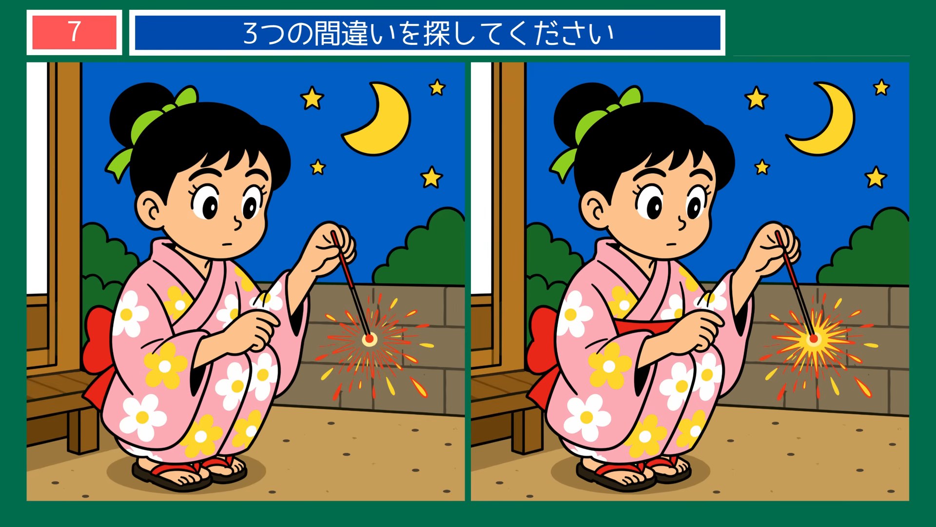 懐かしい夏の暮らしの間違い探し 第7問 縁側の線香花火の問題イラスト