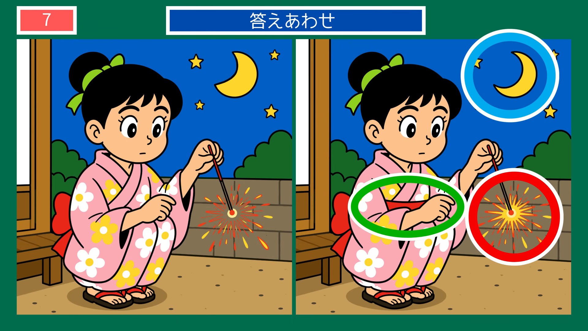 懐かしい夏の暮らしの間違い探し 第7問 縁側の線香花火の答え