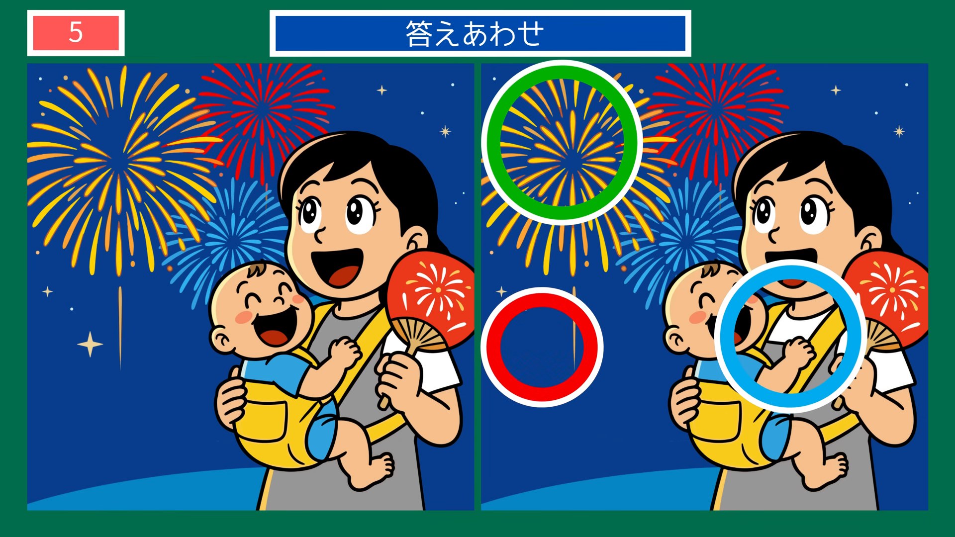 夏祭りの夜の間違い探し 第5問 花火を見上げての答え