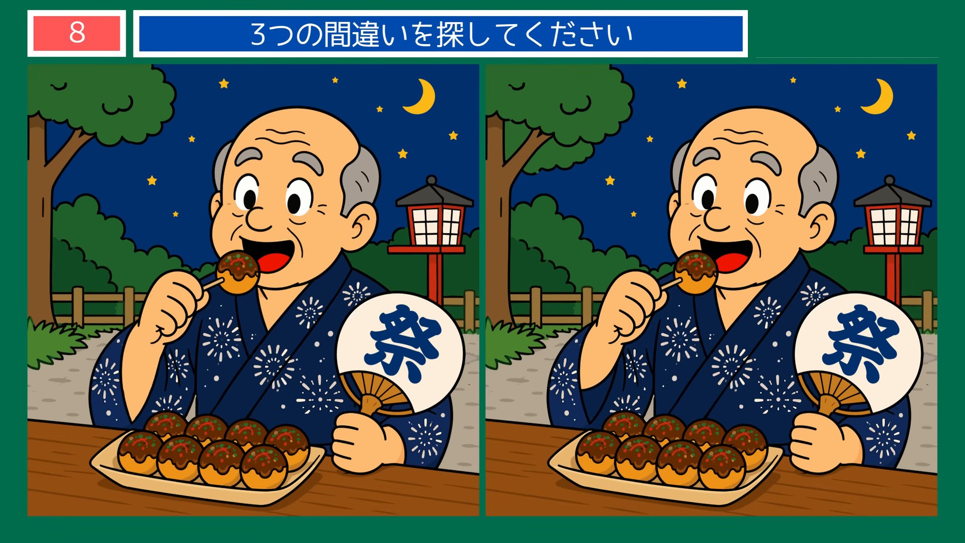 夏祭りの夜の間違い探し 第6問 たこ焼きと縁台の問題イラスト