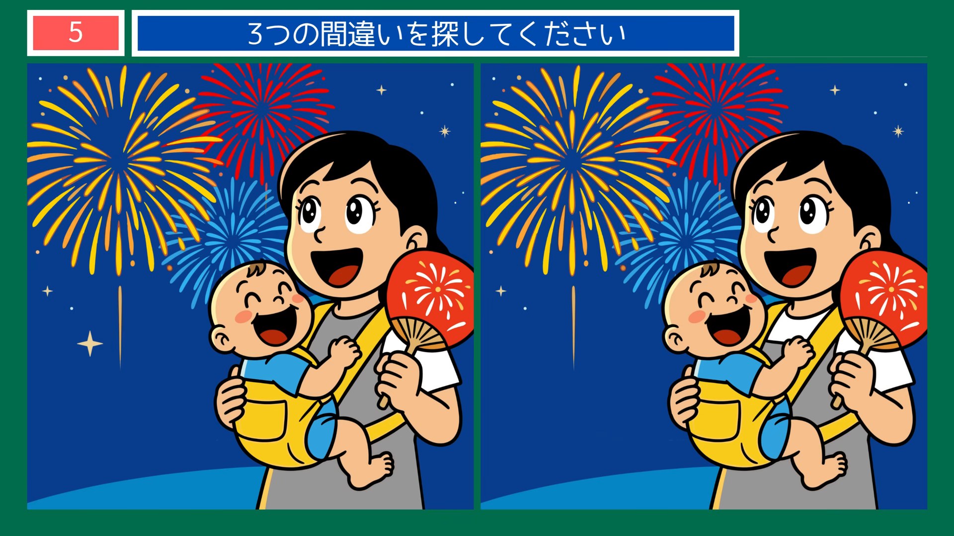 夏祭りの夜の間違い探し 第5問 花火を見上げての問題イラスト