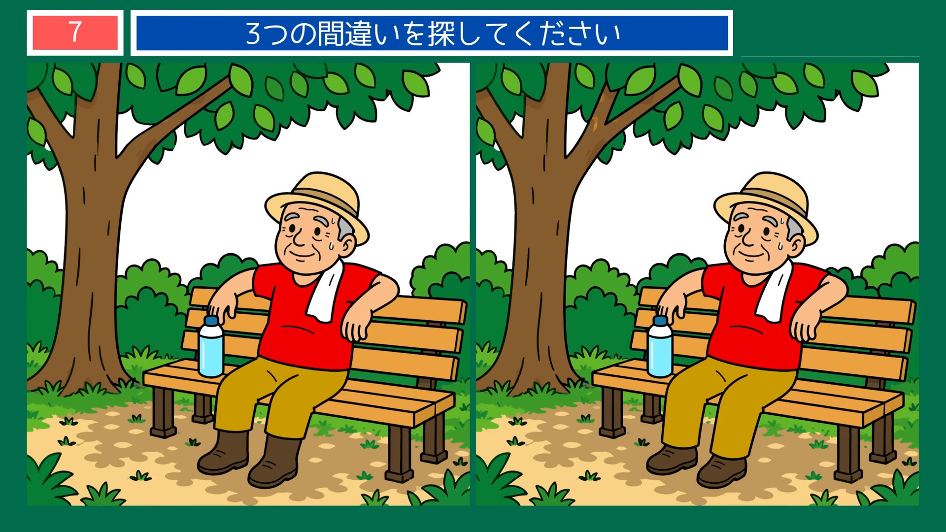 熱中症予防の間違い探し 第7問 木かげのベンチの問題イラスト