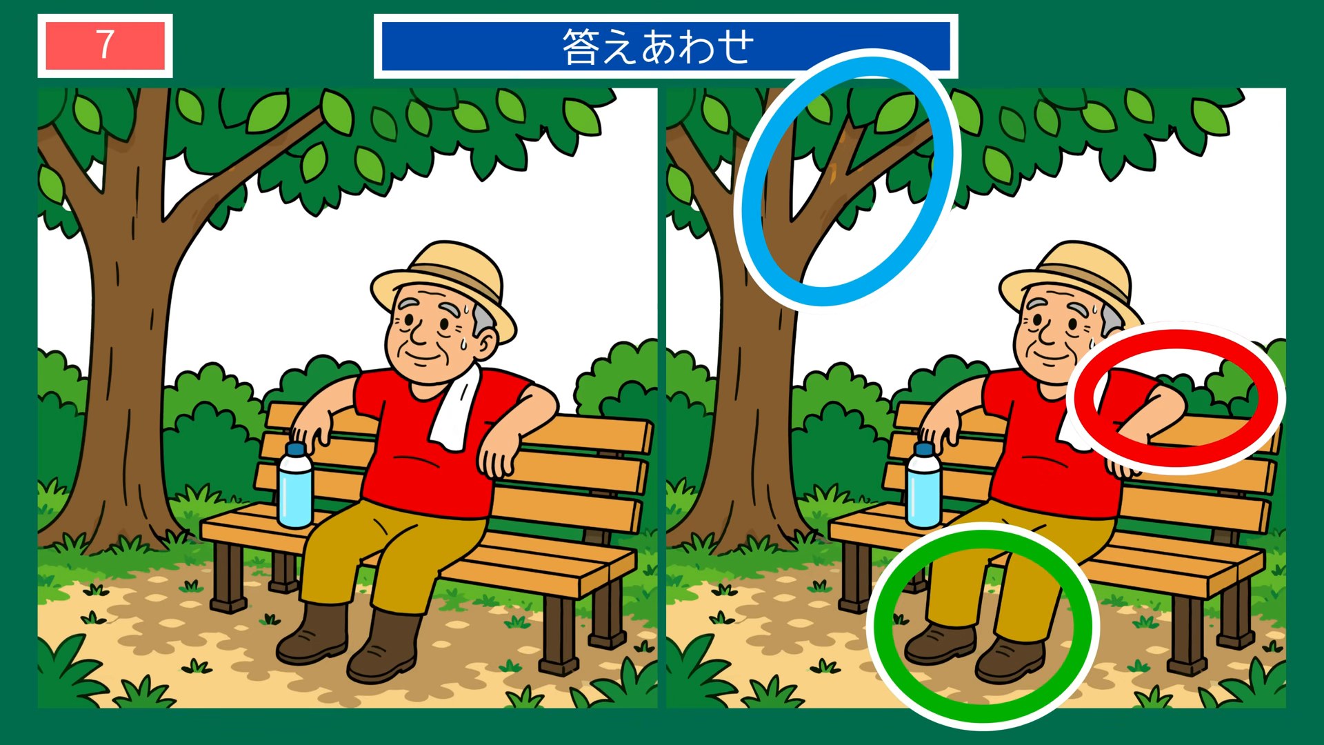 熱中症予防の間違い探し 第7問 木かげのベンチの答え