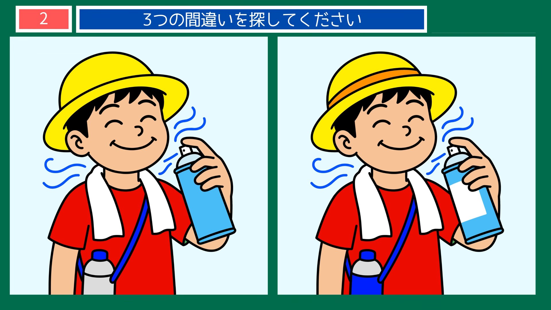 熱中症予防の間違い探し 第2問 冷却スプレーの問題イラスト
