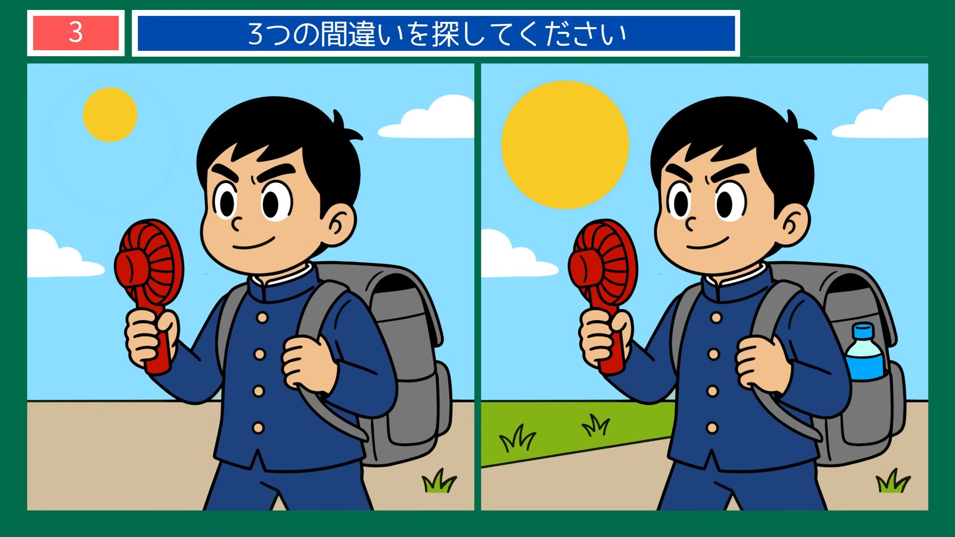 熱中症予防の間違い探し 第3問 暑い日の通学路の問題イラスト