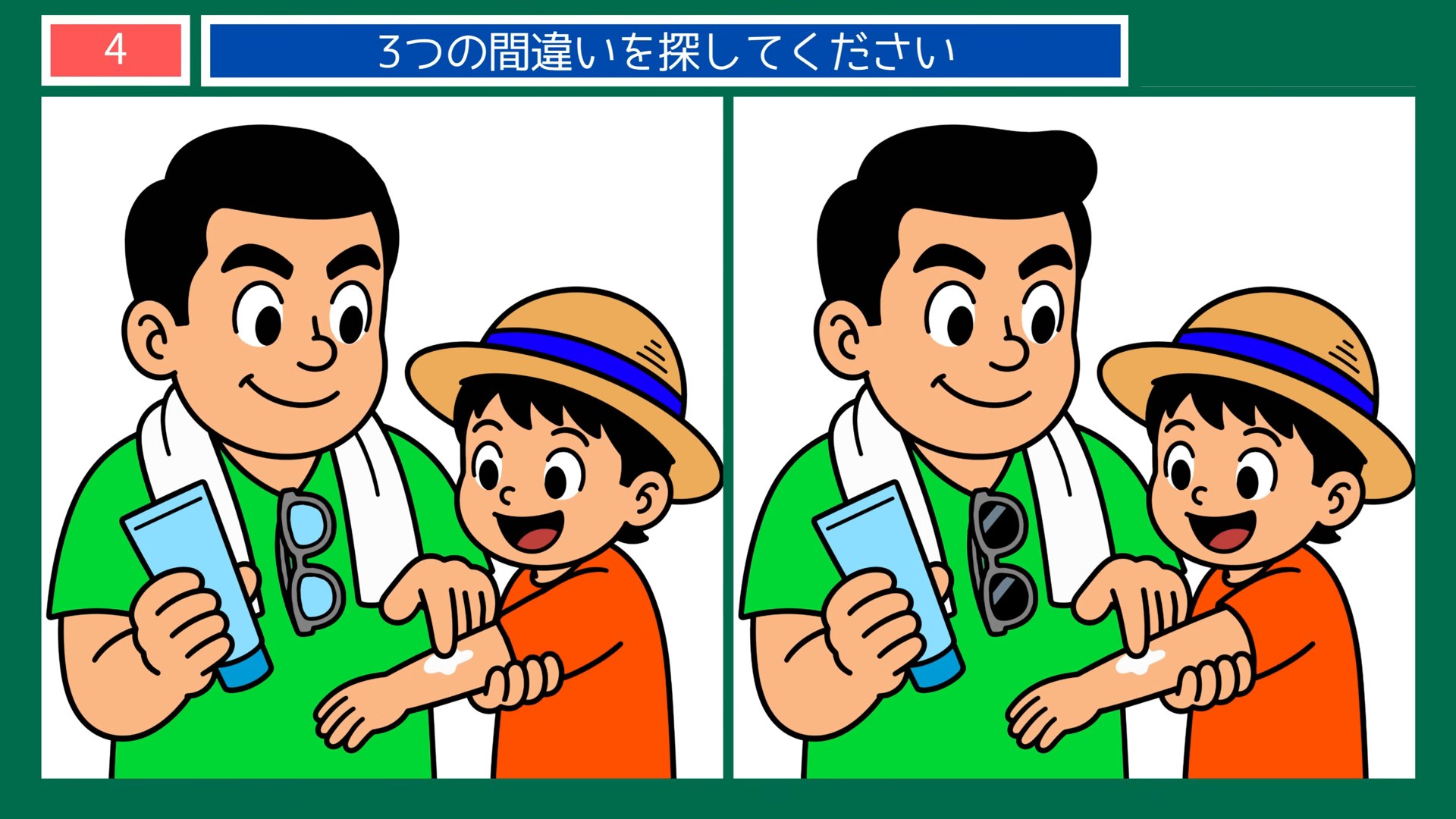 熱中症予防の間違い探し 第4問 日焼け止めを塗るの問題イラスト