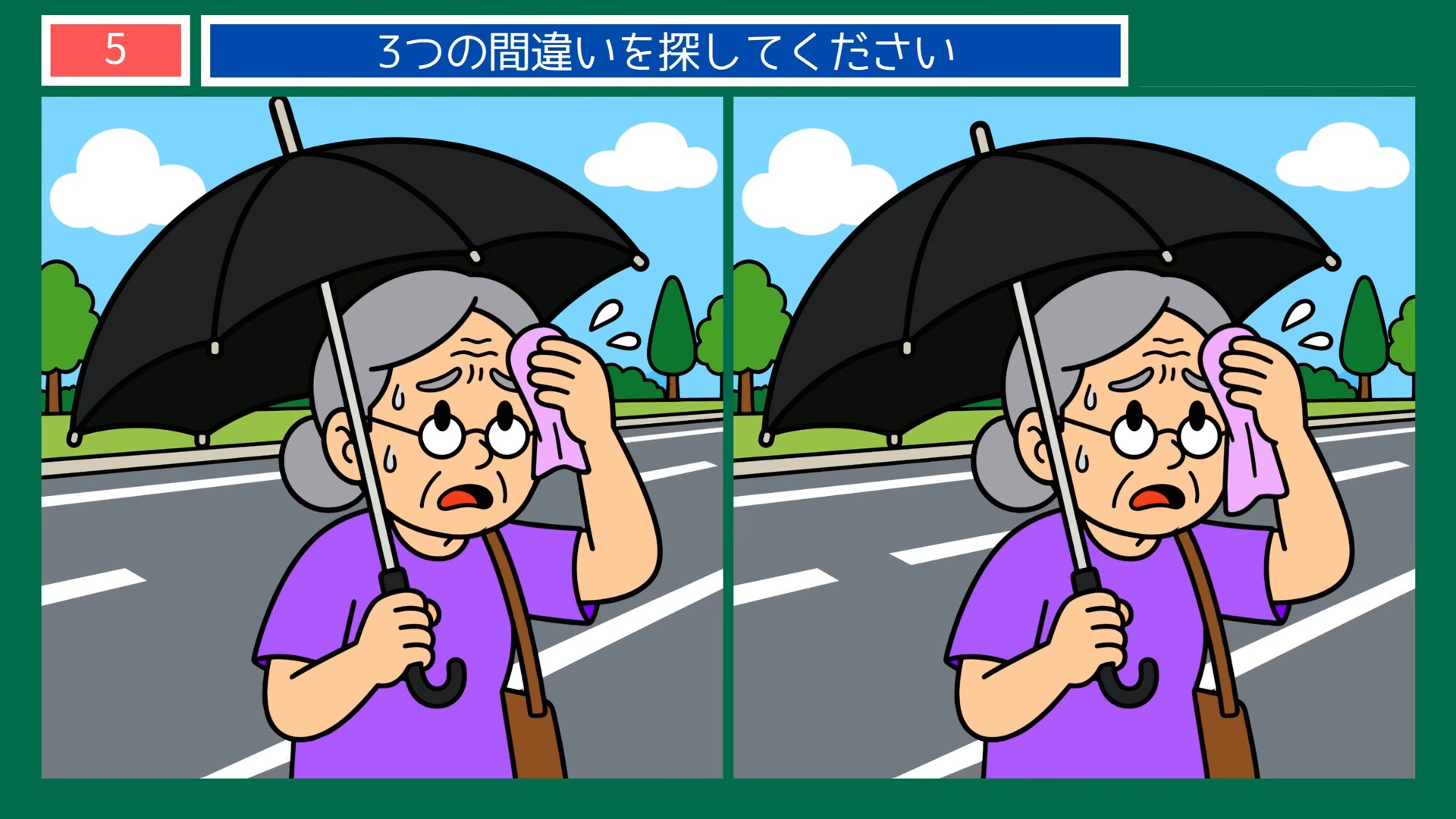 熱中症予防の間違い探し 第5問 日傘をさしての問題イラスト