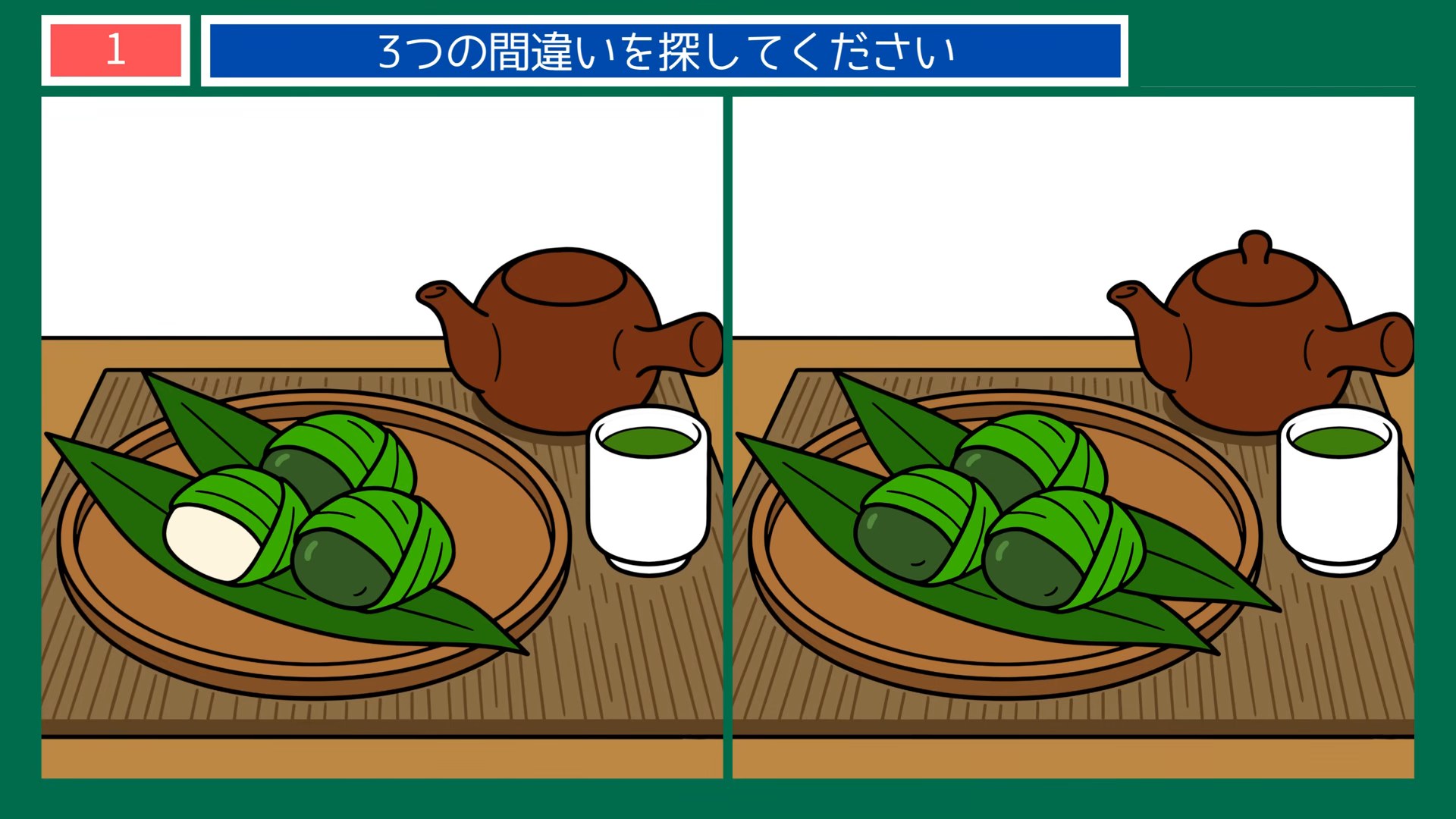 新潟県の間違い探し 第1問 笹団子の問題イラスト