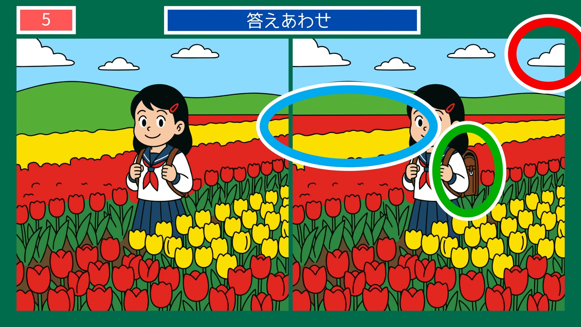 新潟県の間違い探し 第5問 チューリップ畑の答え