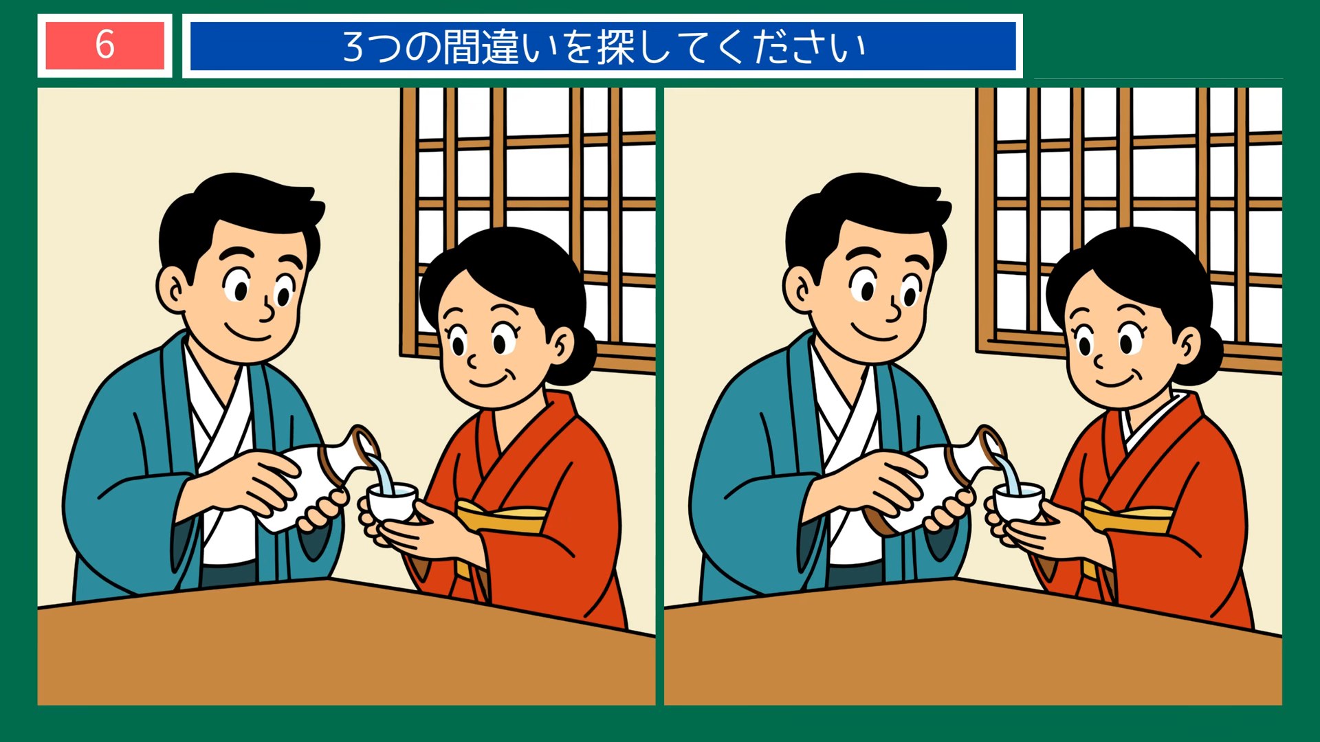 新潟県の間違い探し 第6問 お酒を酌み交わすの問題イラスト