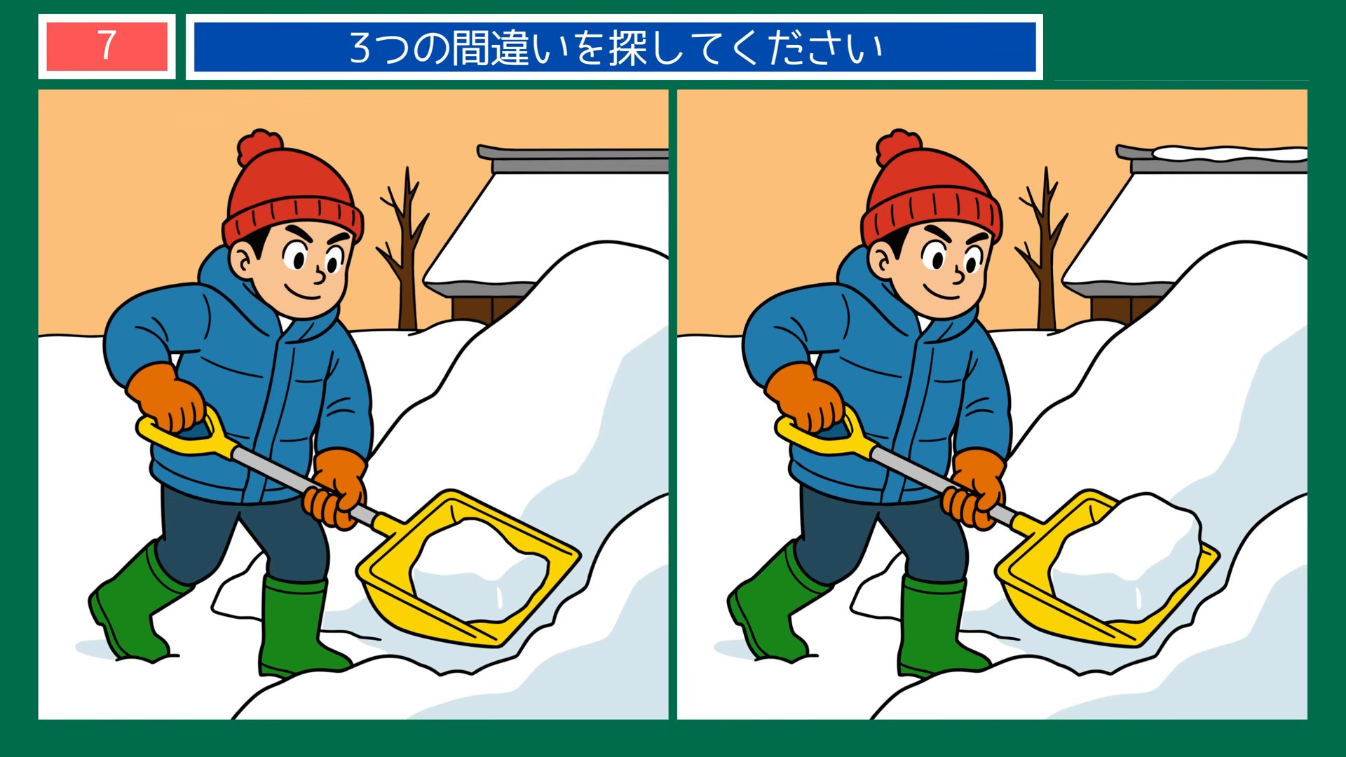 新潟県の間違い探し 第7問 雪かきの問題イラスト