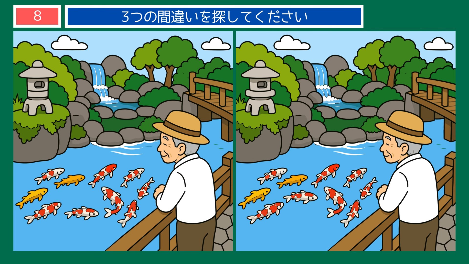 新潟県の間違い探し 第8問 錦鯉の泳ぐ庭の問題イラスト