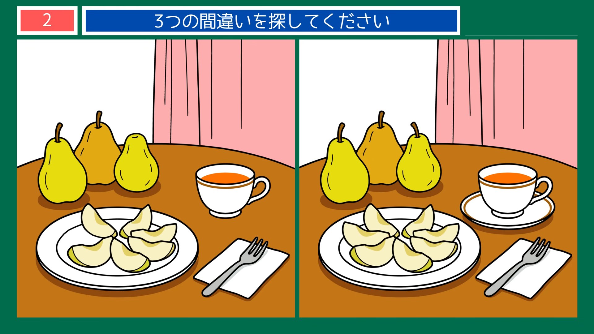 新潟県の間違い探し 第2問 洋なしのある食卓の問題イラスト