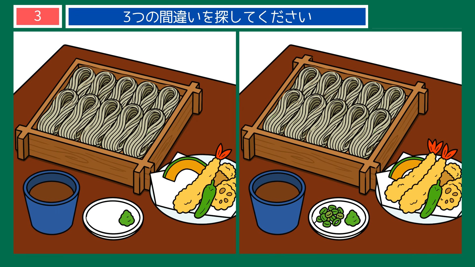 新潟県の間違い探し 第3問 へぎそばの問題イラスト