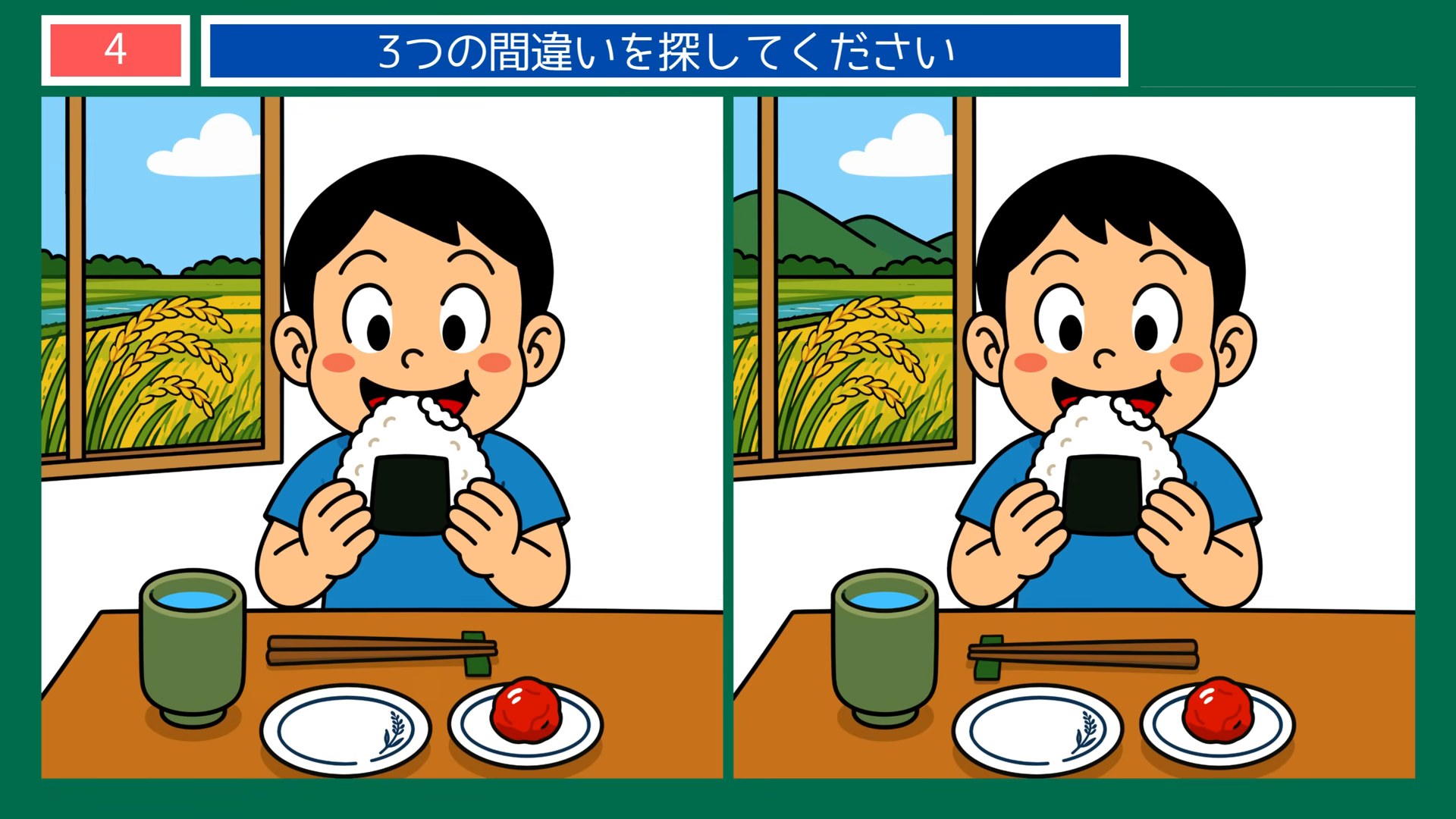 新潟県の間違い探し 第4問 おにぎりと田んぼの問題イラスト