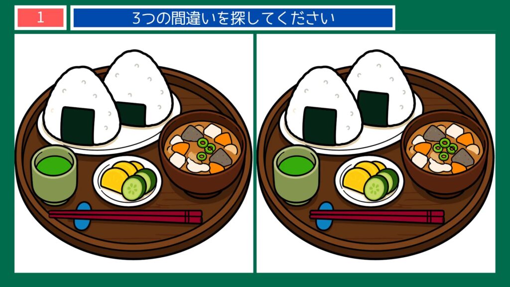 にっぽんの暮らしめぐりの間違い探し 第1問 おにぎりの昼ごはんの問題イラスト