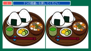 にっぽんの暮らしめぐりの間違い探し 第1問 おにぎりの昼ごはんの問題イラスト