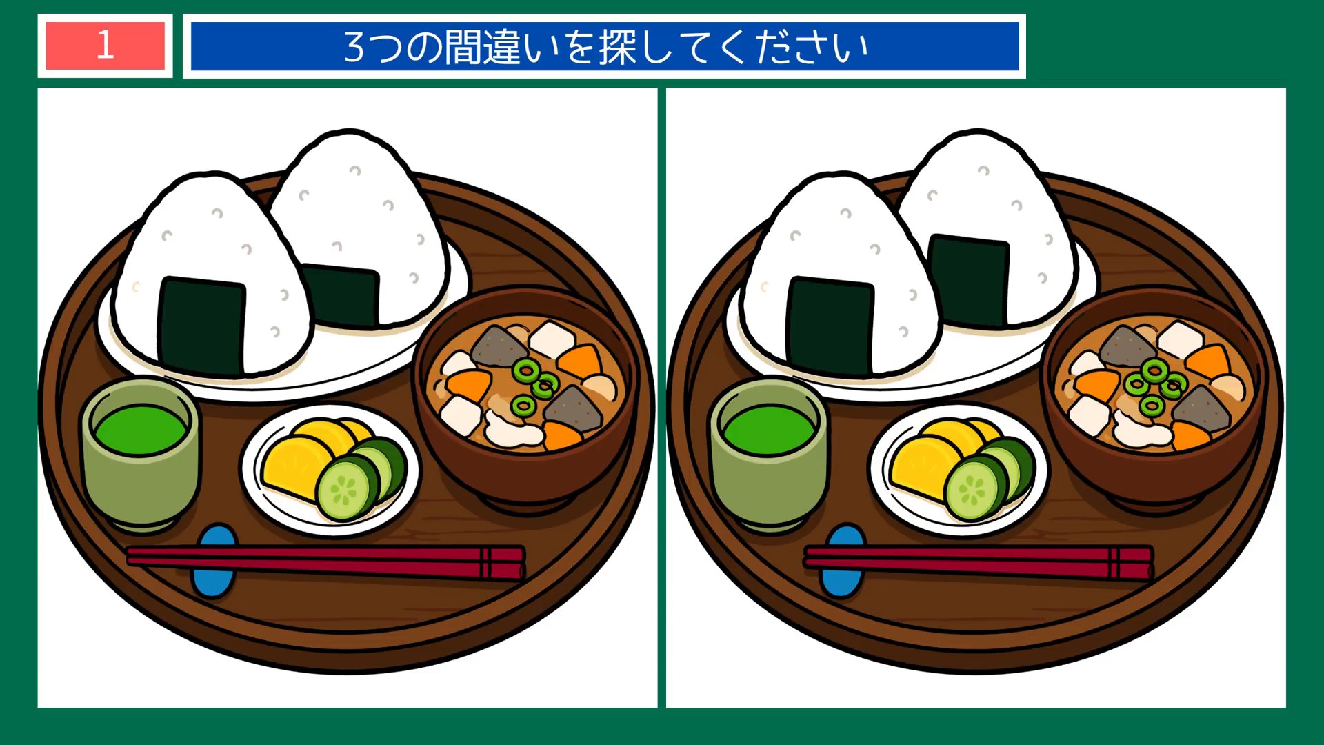 にっぽんの暮らしめぐりの間違い探し 第1問 おにぎりの昼ごはんの問題イラスト