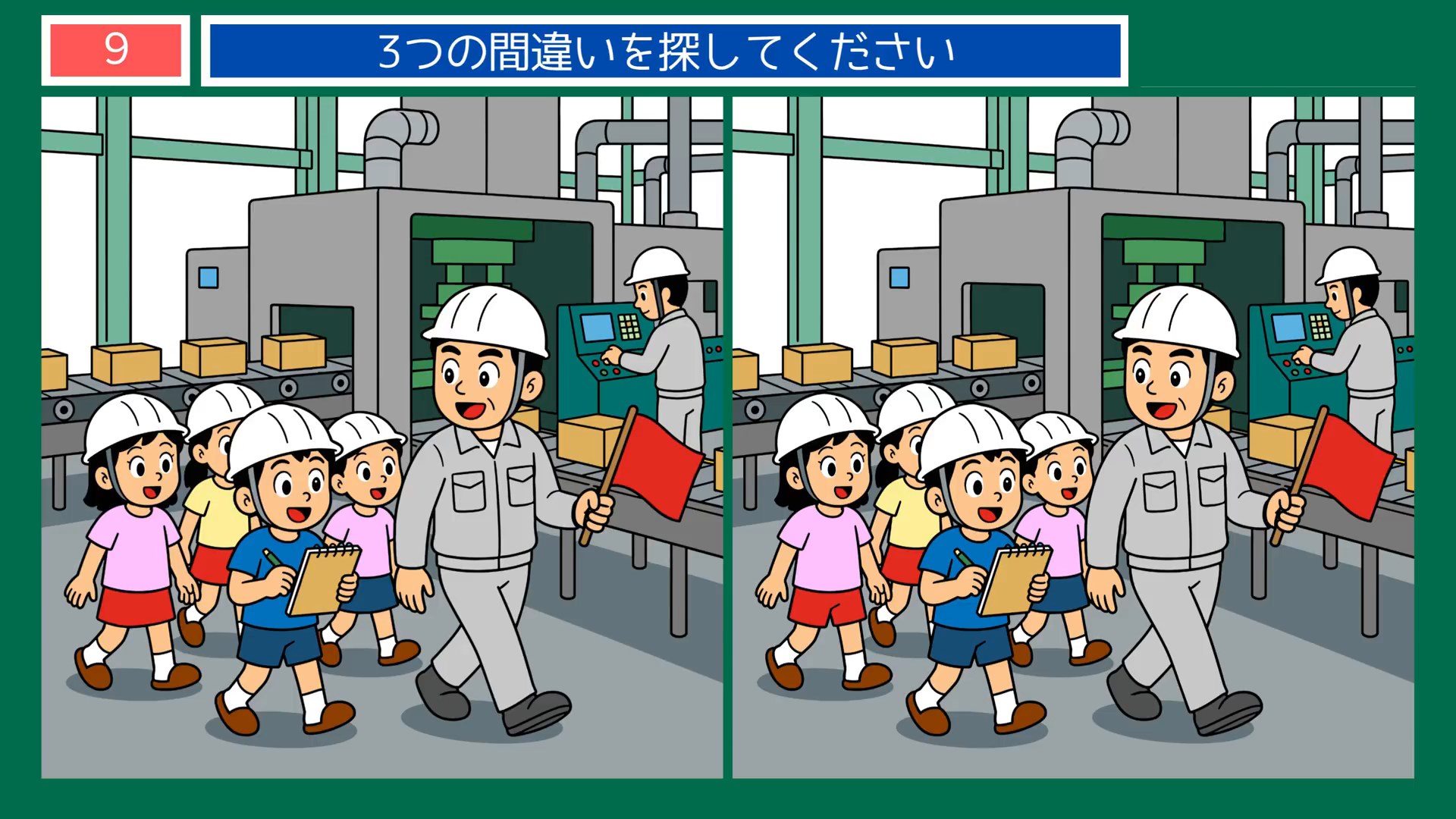 にっぽんの暮らしめぐりの間違い探し 第8問 工場見学の問題イラスト