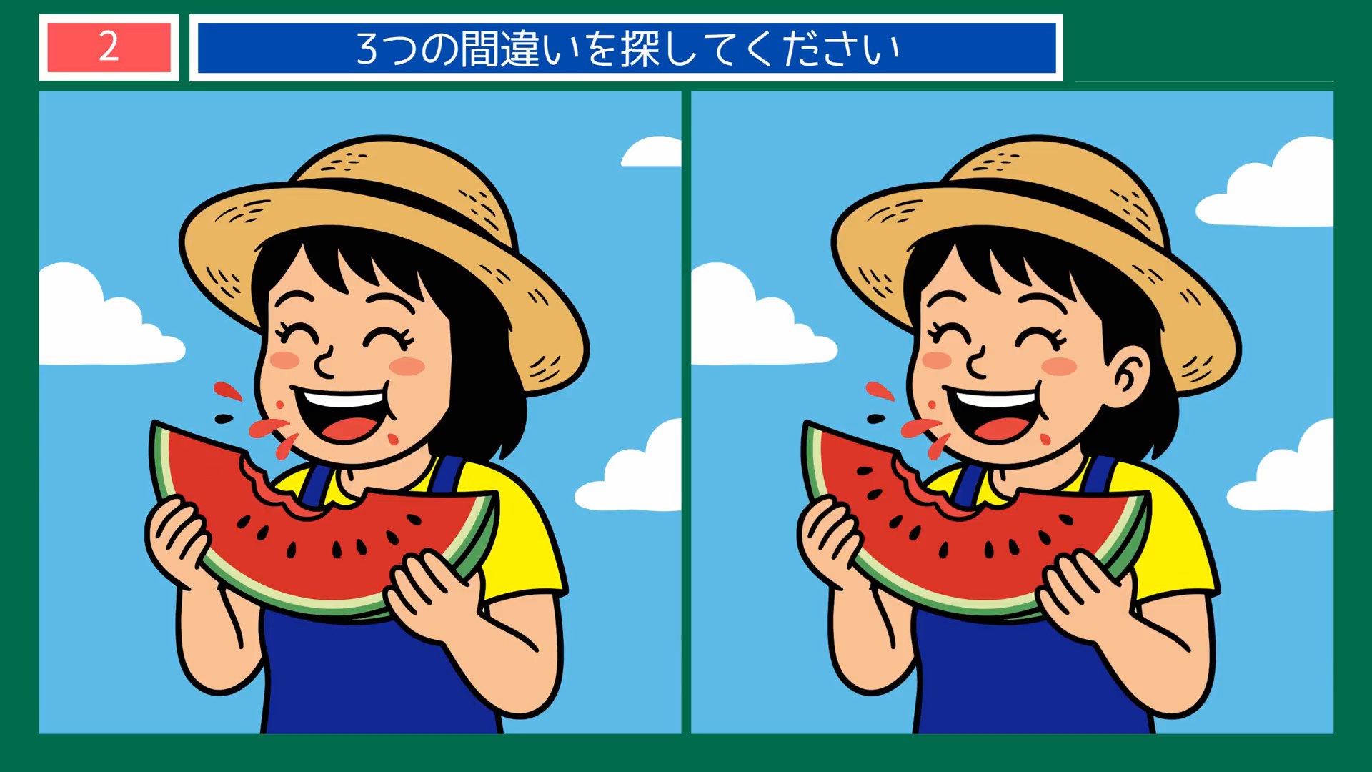 にっぽんの暮らしめぐりの間違い探し 第2問 すいかにかぶりつくの問題イラスト