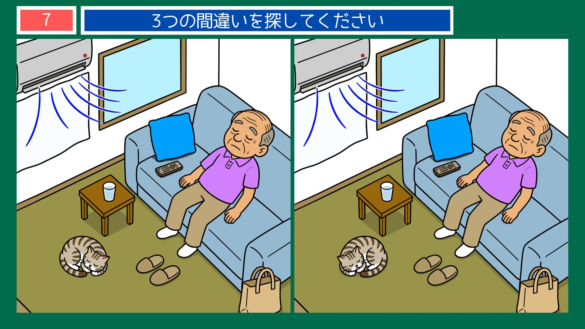 のんびり過ごす一日の間違い探し 第7問 涼しい部屋での問題イラスト