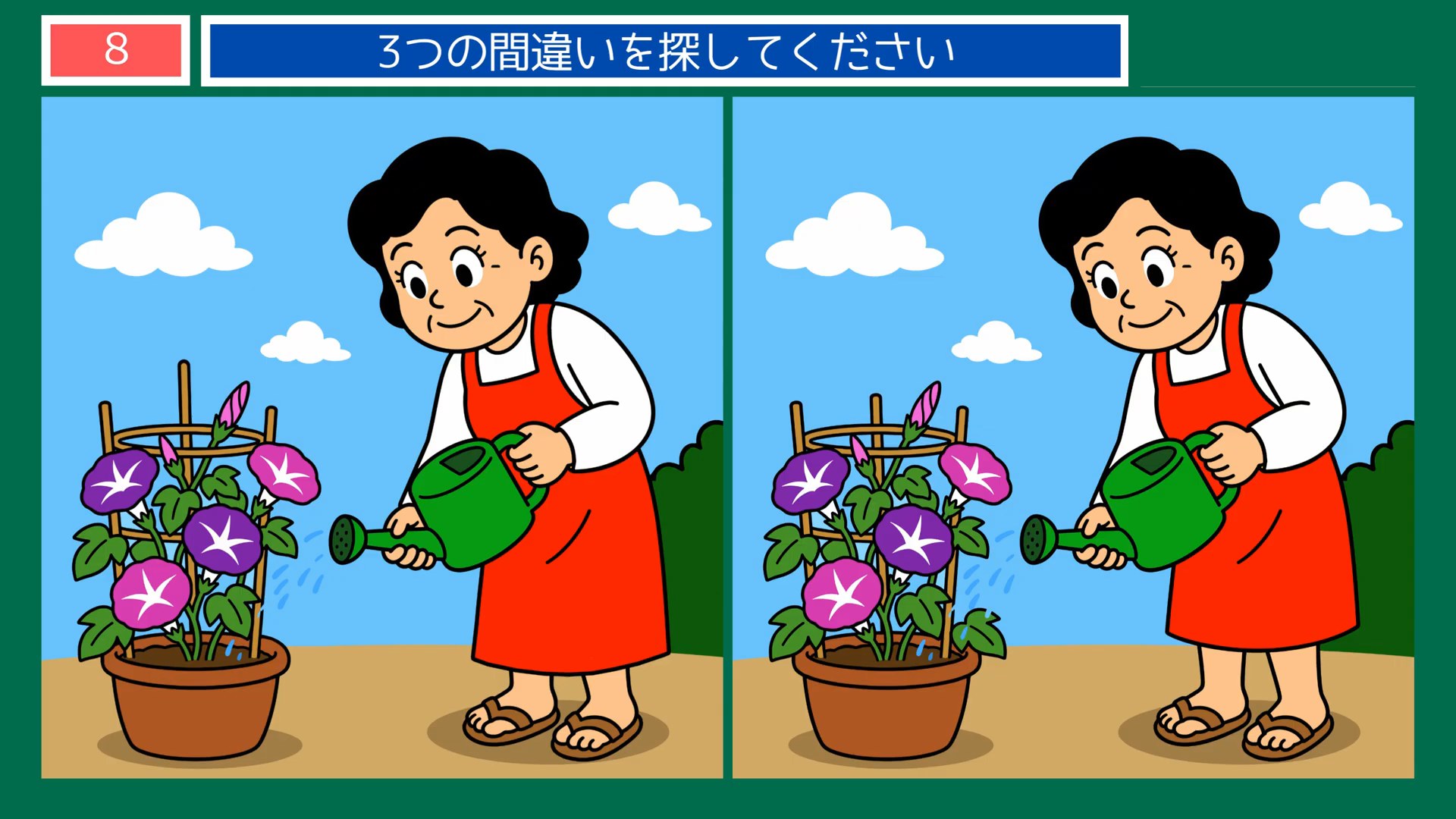のんびり過ごす一日の間違い探し 第8問 朝顔に水やりの問題イラスト