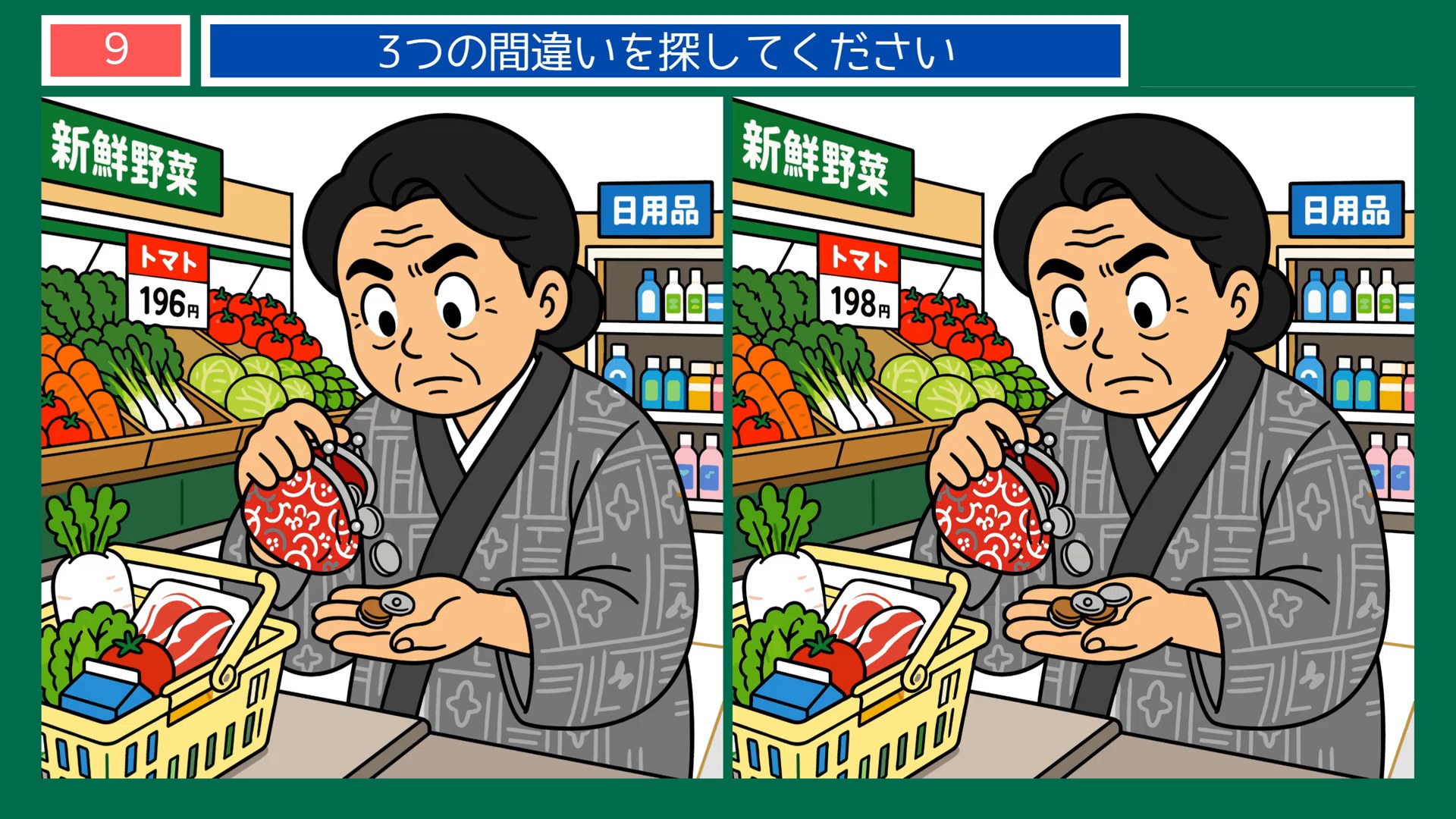 のんびり過ごす一日の間違い探し 第9問 買い物のひとときの問題イラスト